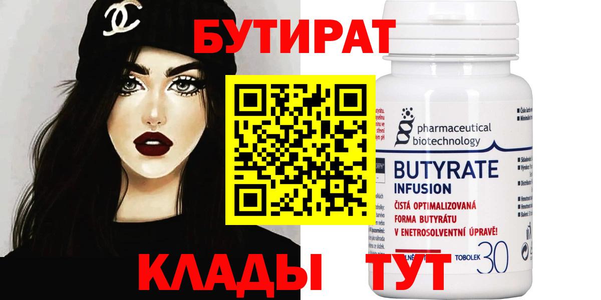 БУТИРАТ вода Можга