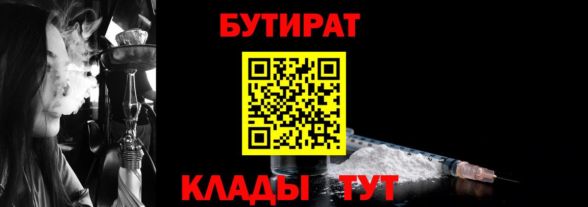 БУТИРАТ оксибутират  Бутират  Можга  Вход с VPN 