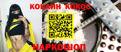 кокаин премиум Сланцы